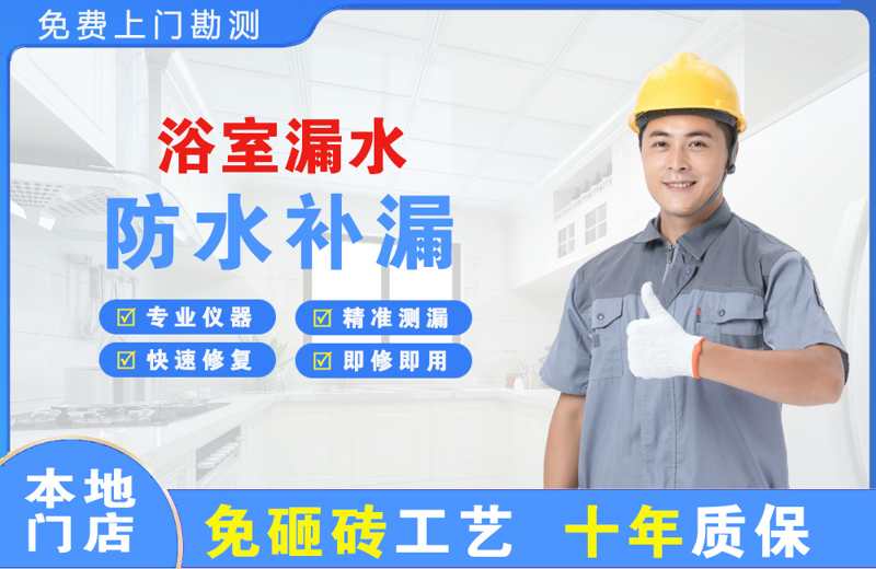 渠县浴室漏水维修